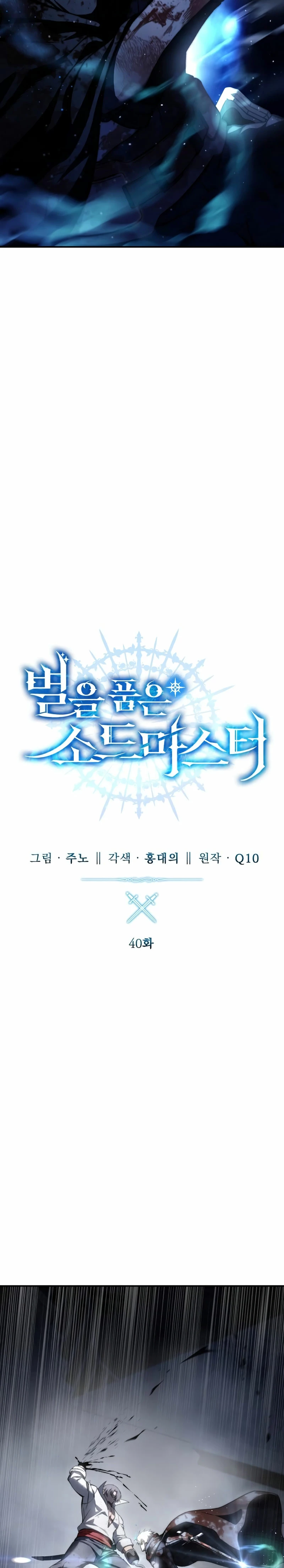 El maestro de la espada acogedor de estrellas Capítulo 40 - Page 14