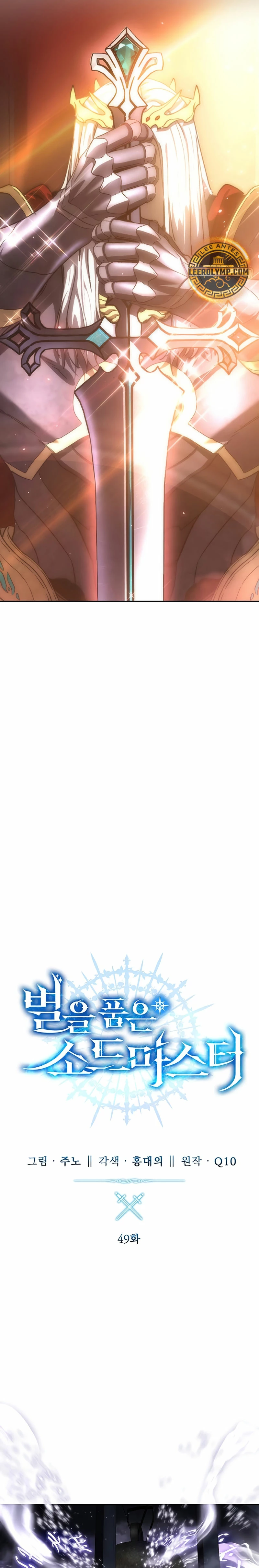 El maestro de la espada acogedor de estrellas Capítulo 49 - Page 15