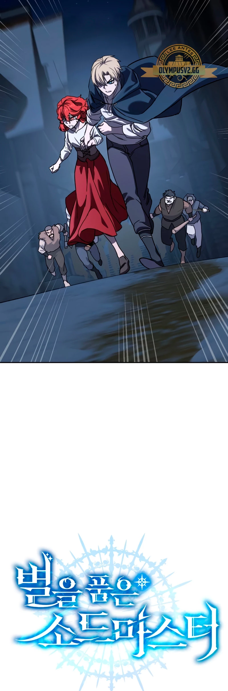 El maestro de la espada acogedor de estrellas Capítulo 5 - Page 24