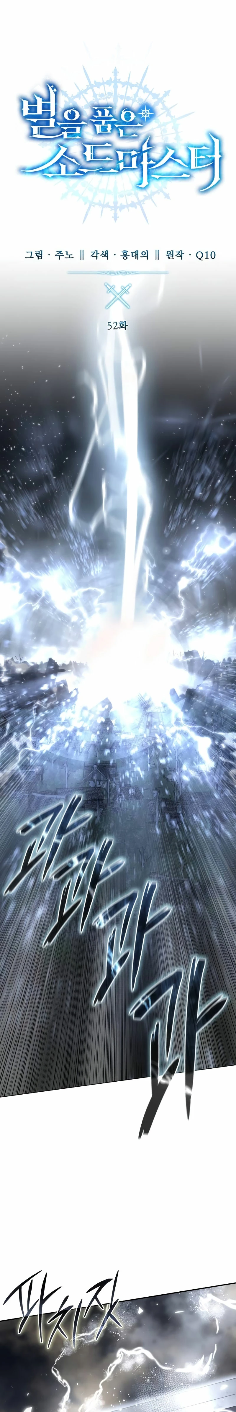 El maestro de la espada acogedor de estrellas Capítulo 52 - Page 11