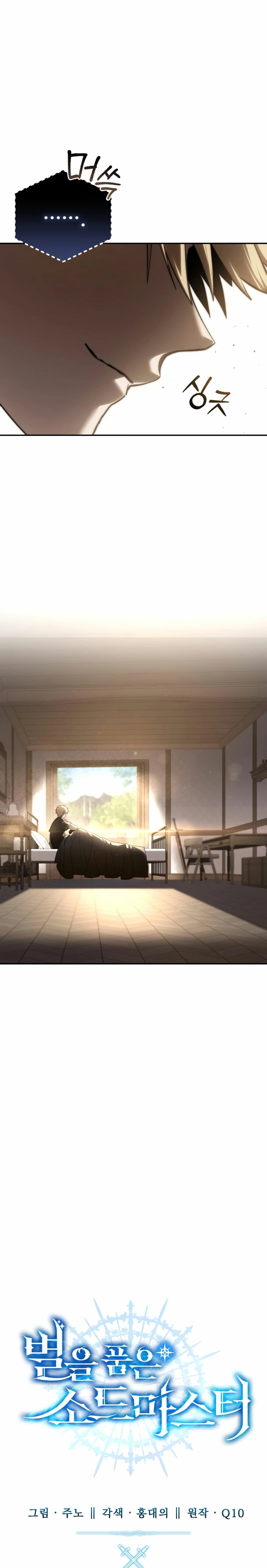 El maestro de la espada acogedor de estrellas Capítulo 54 - Page 11