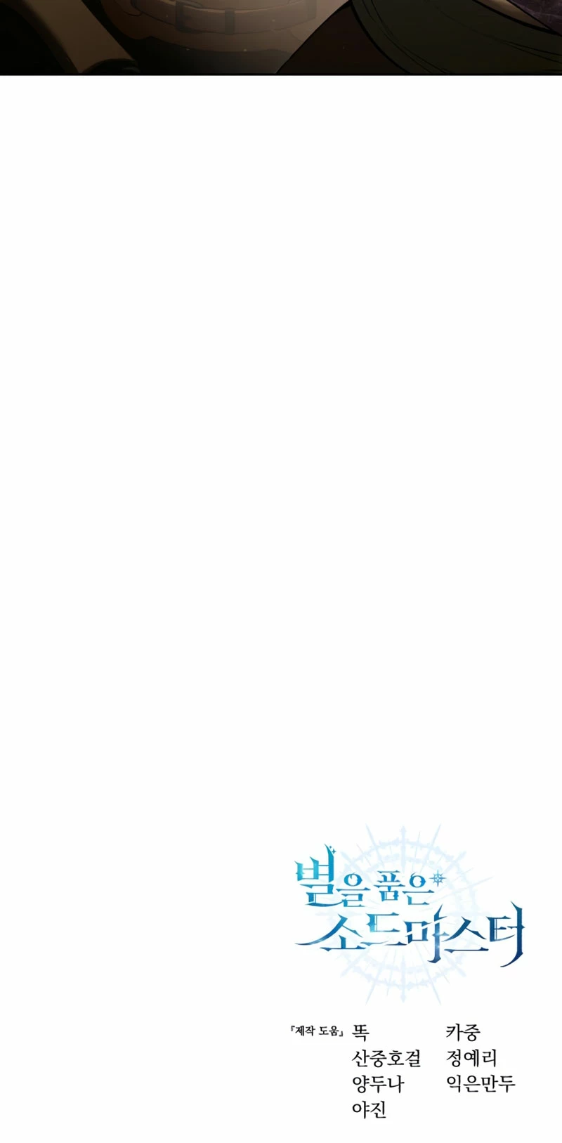 El maestro de la espada acogedor de estrellas Capítulo 56 - Page 64