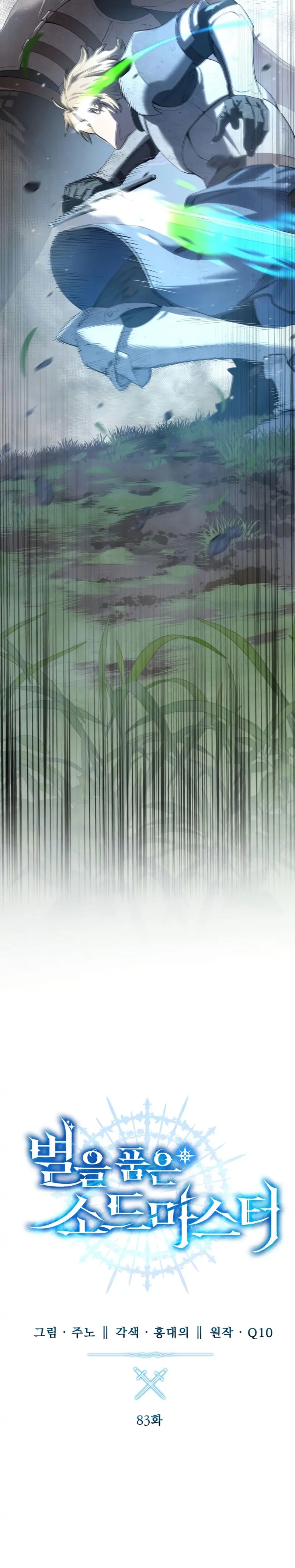 El maestro de la espada acogedor de estrellas Capítulo 83 - Page 16