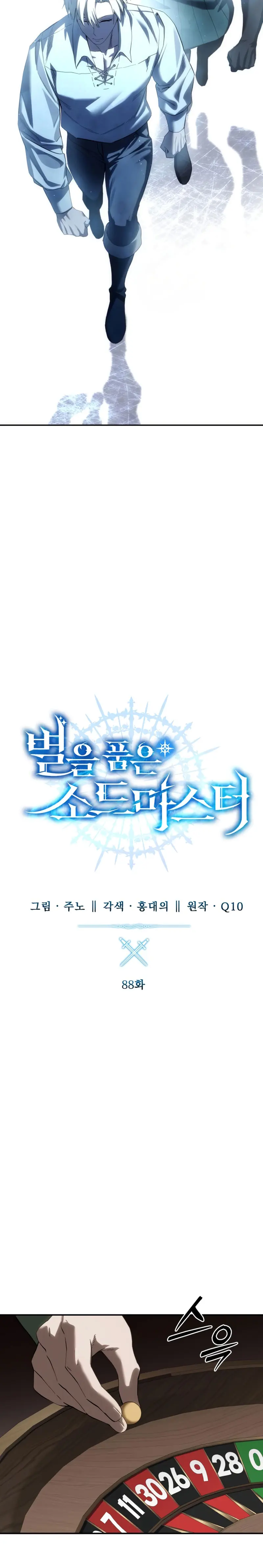 El maestro de la espada acogedor de estrellas Capítulo 88 - Page 13