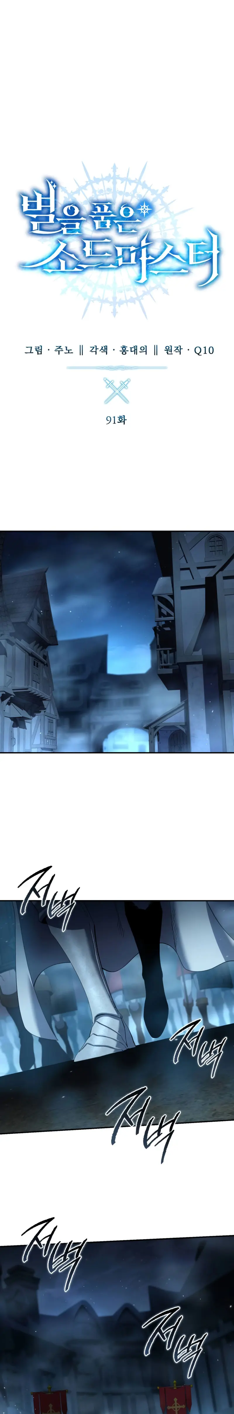 El maestro de la espada acogedor de estrellas Capítulo 91 - Page 11