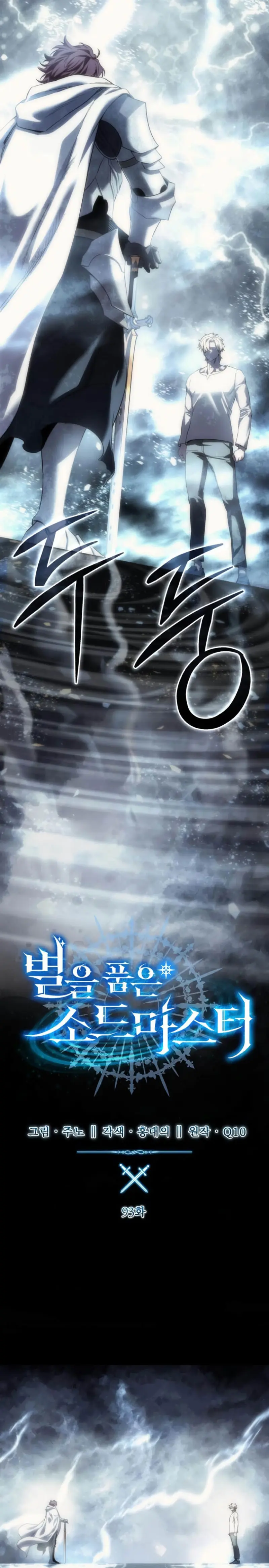 El maestro de la espada acogedor de estrellas Capítulo 93 - Page 18