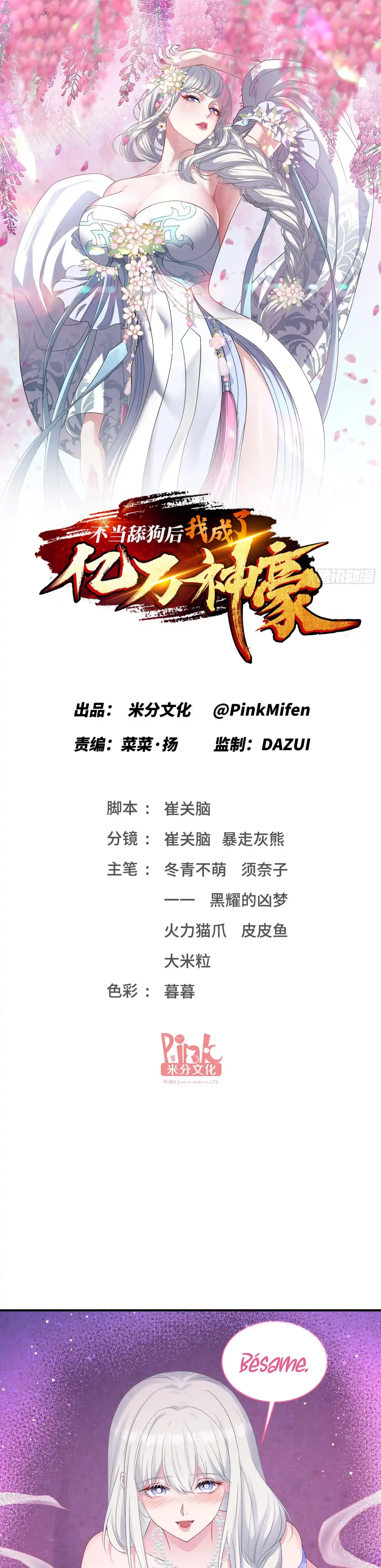 Despues De Dejar De Actuar Como Un Perro, Me Convertí En Un Magnate Celestial Urbano Capítulo 108 - Page 1