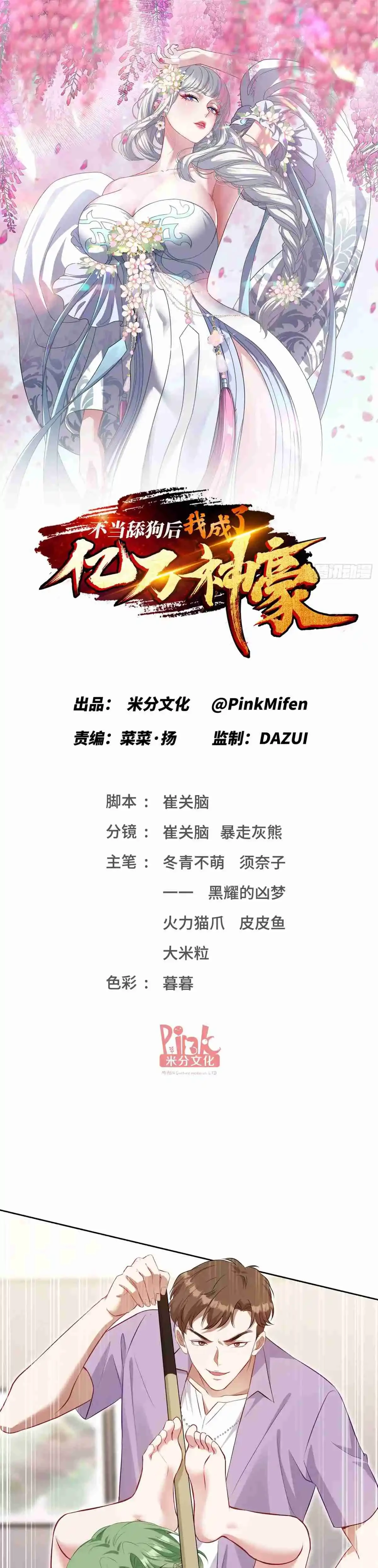 Despues De Dejar De Actuar Como Un Perro, Me Convertí En Un Magnate Celestial Urbano Capítulo 110 - Page 1