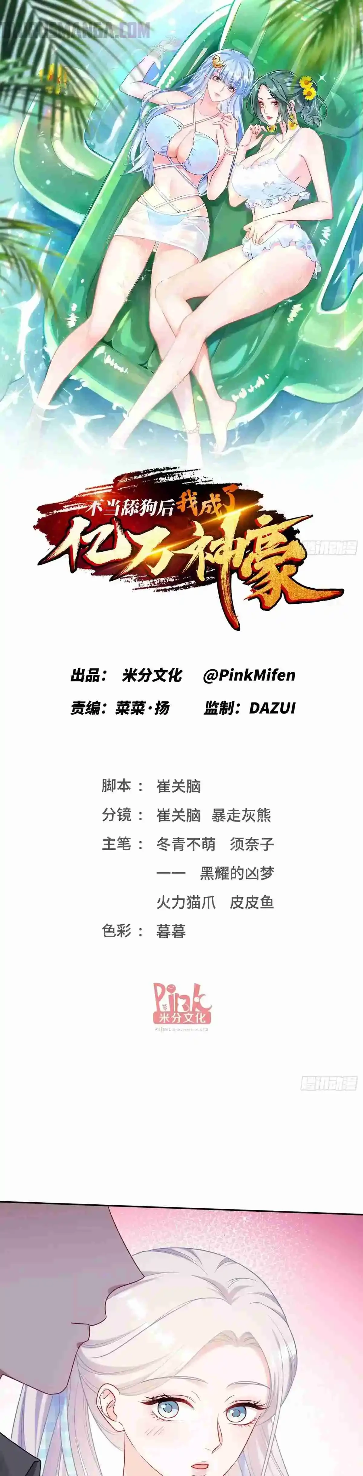 Despues De Dejar De Actuar Como Un Perro, Me Convertí En Un Magnate Celestial Urbano Capítulo 135 - Page 1