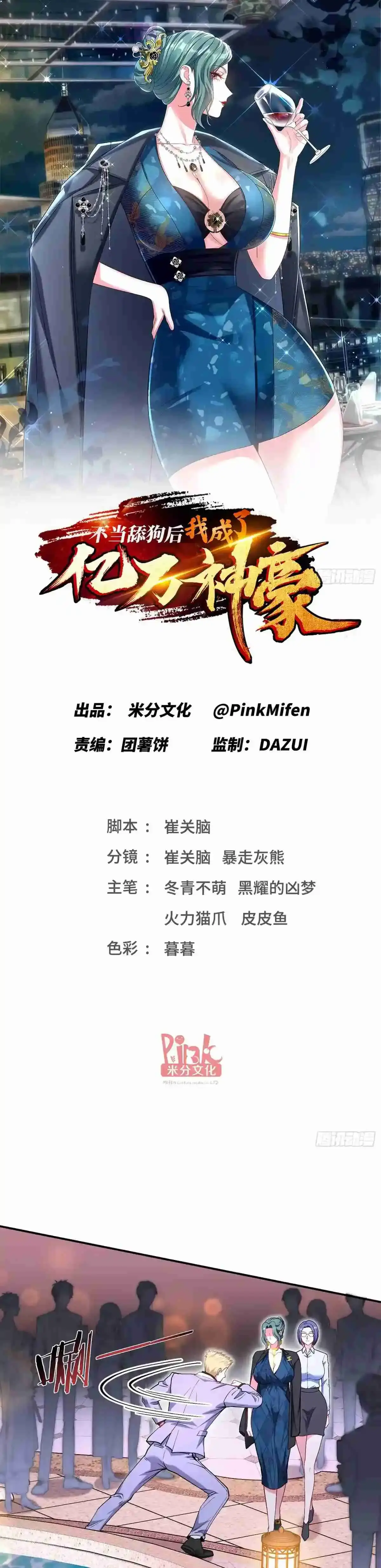 Despues De Dejar De Actuar Como Un Perro, Me Convertí En Un Magnate Celestial Urbano Capítulo 160 - Page 4