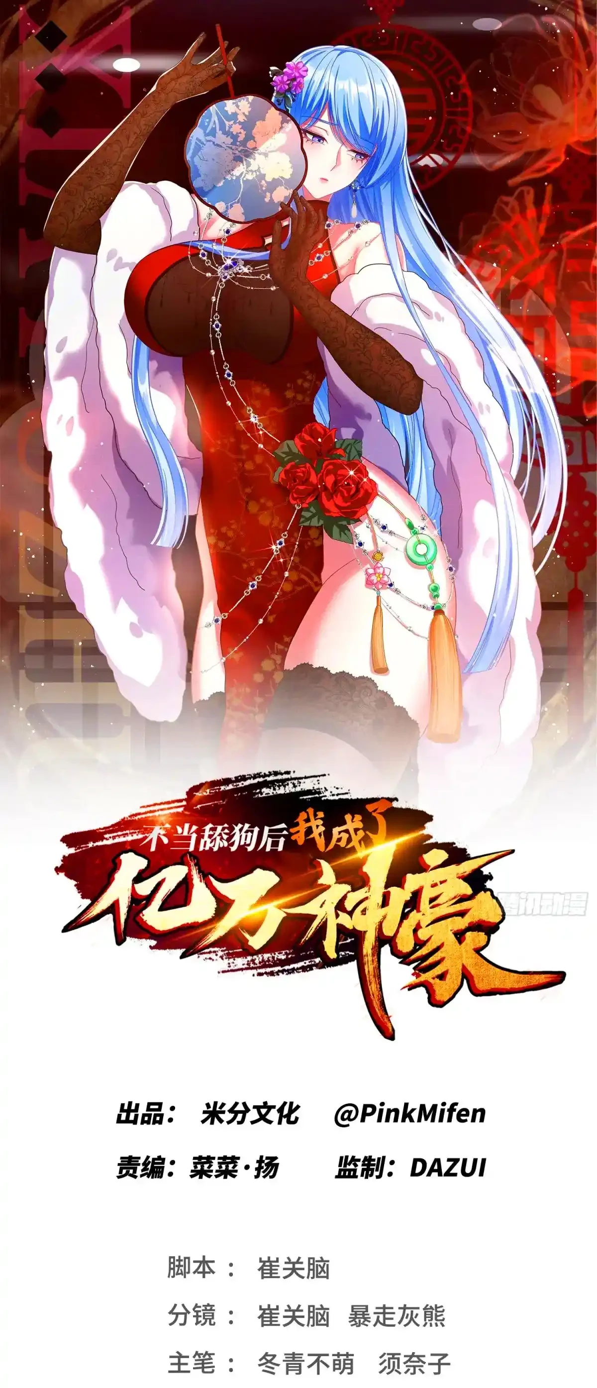 Despues De Dejar De Actuar Como Un Perro, Me Convertí En Un Magnate Celestial Urbano Capítulo 79 - Page 1