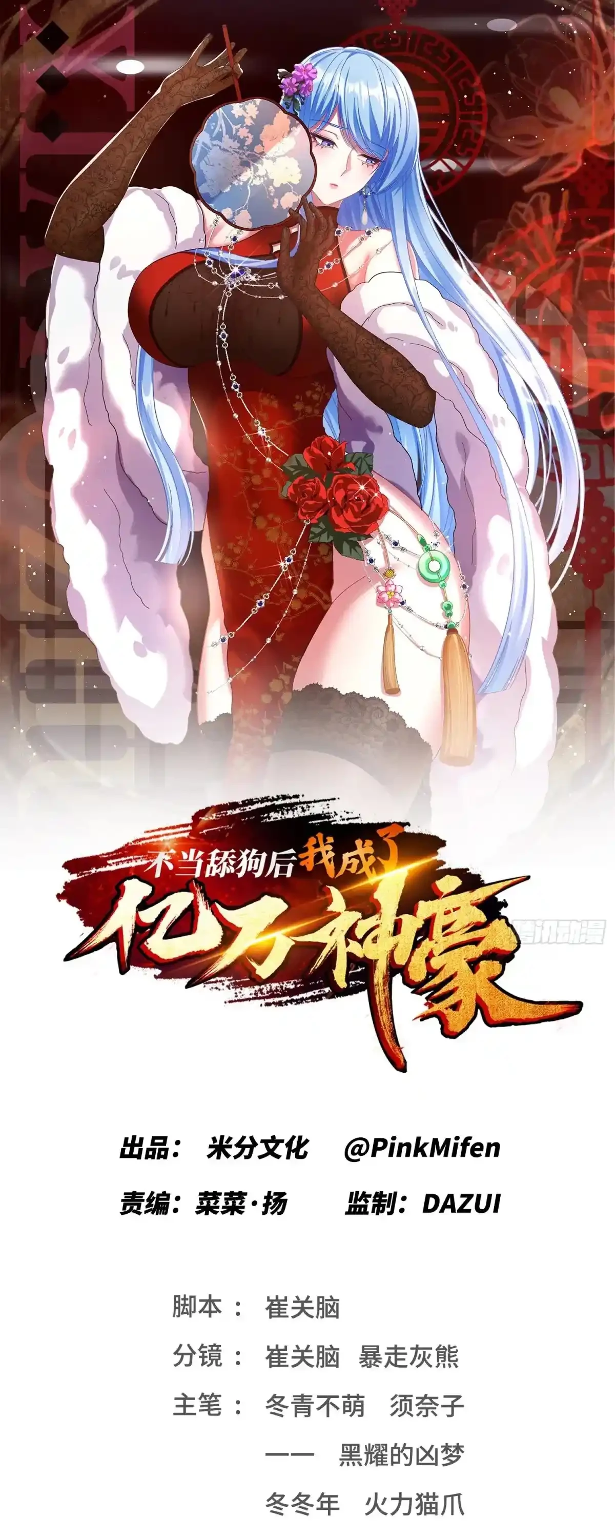 Despues De Dejar De Actuar Como Un Perro, Me Convertí En Un Magnate Celestial Urbano Capítulo 81 - Page 1