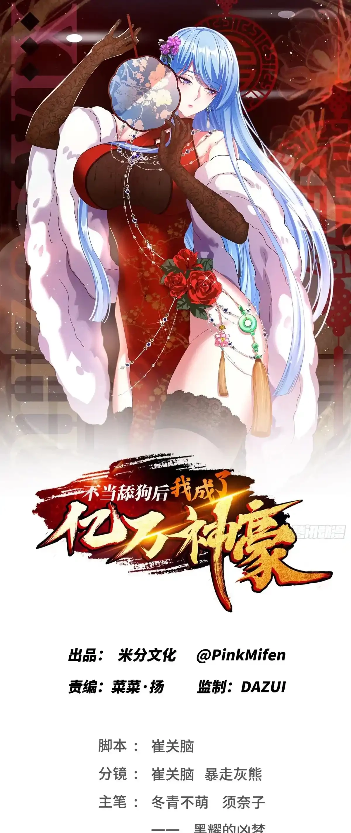 Despues De Dejar De Actuar Como Un Perro, Me Convertí En Un Magnate Celestial Urbano Capítulo 83 - Page 1