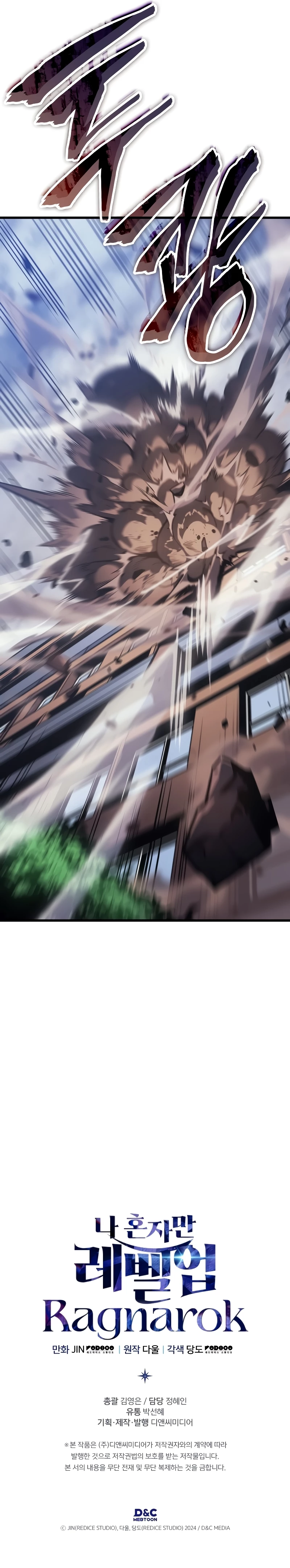 Solo Leveling Ragnarok Capítulo 2 - Page 48