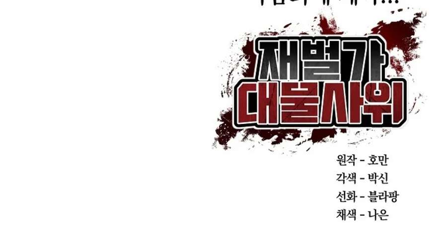 Yerno de una familia Capítulo 1 - Page 29