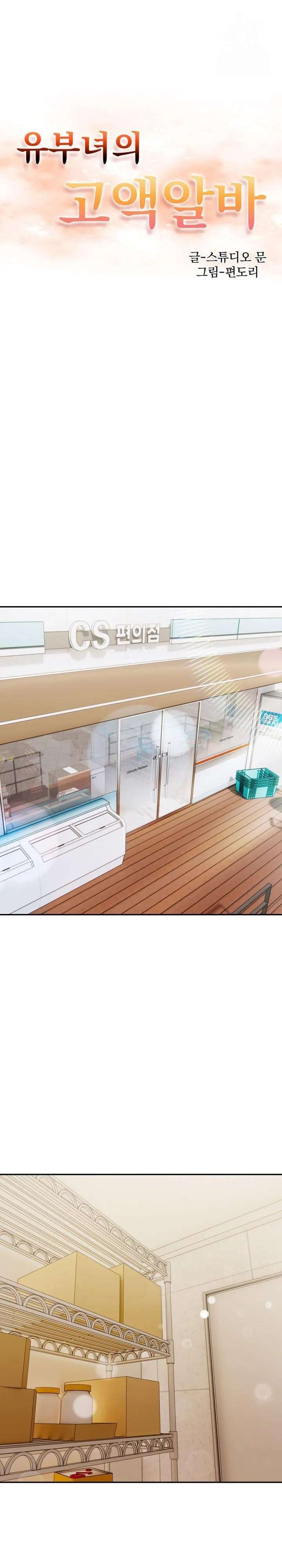 El trabajo extra de una mujer casada Capítulo 7 - Page 2