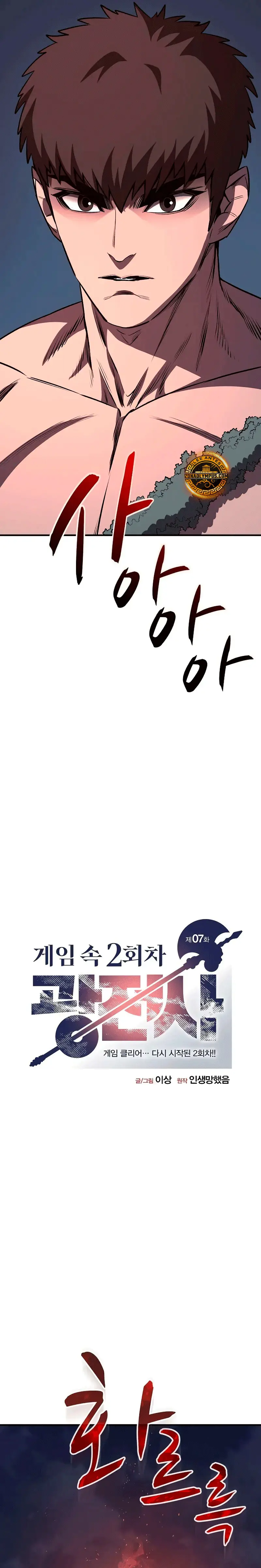 La segunda campaña del Berserker Capítulo 7 - Page 4