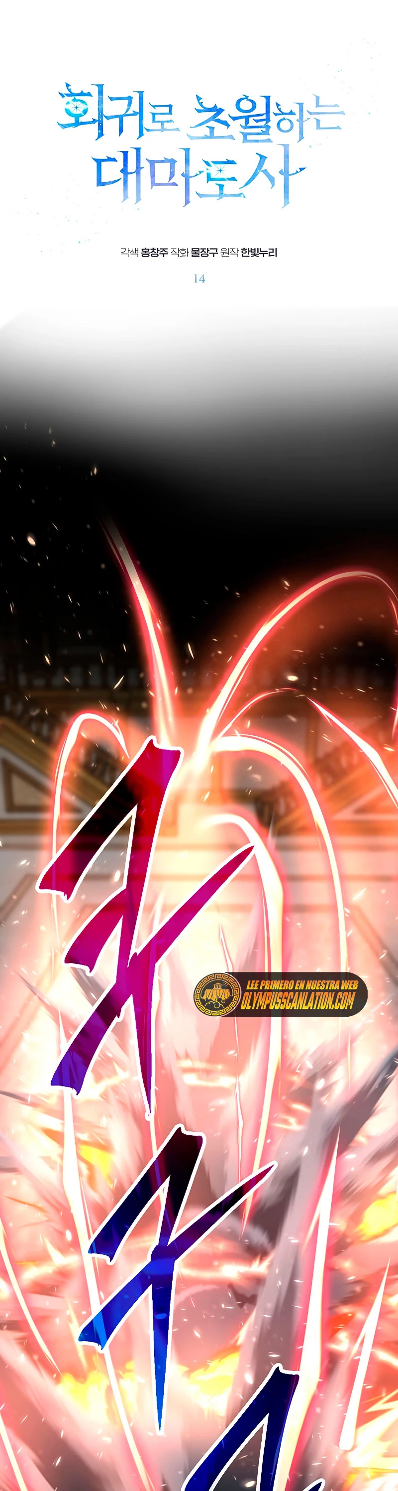 Archimago trascendiendo a través de la regresión Capítulo 14 - Page 3