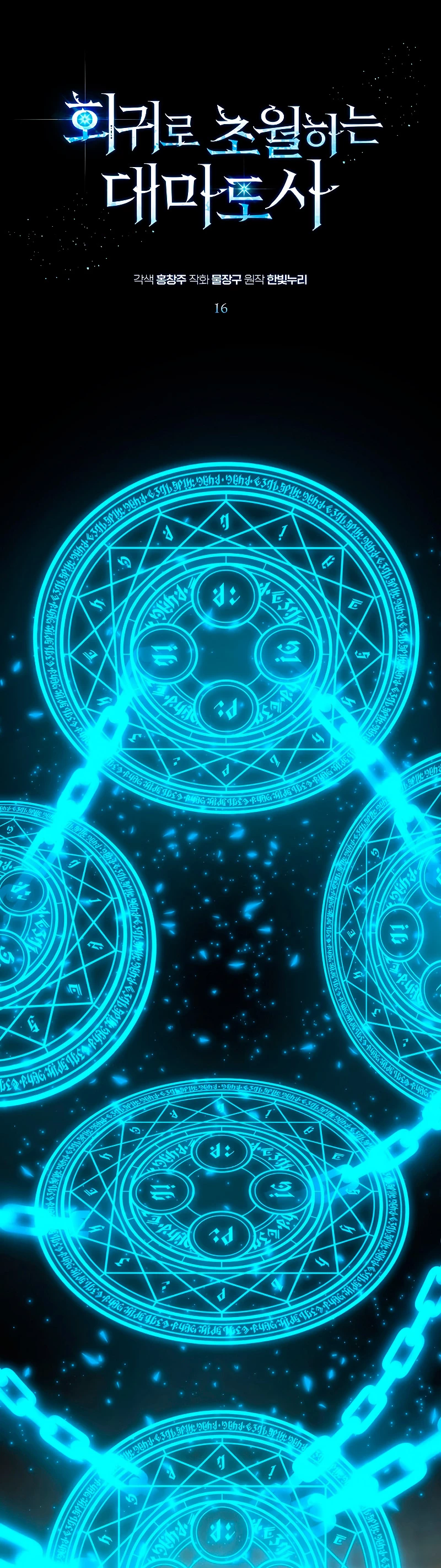 Archimago trascendiendo a través de la regresión Capítulo 16 - Page 3