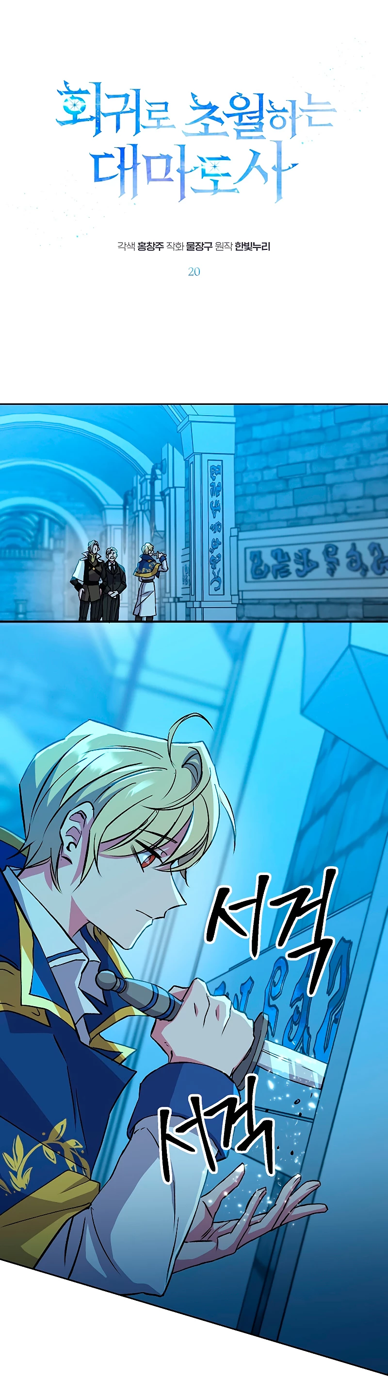 Archimago trascendiendo a través de la regresión Capítulo 20 - Page 3