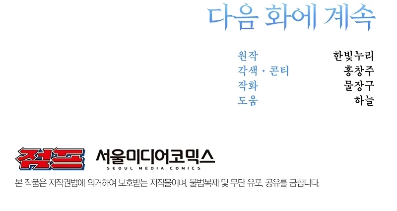 Archimago trascendiendo a través de la regresión Capítulo 3 - Page 96