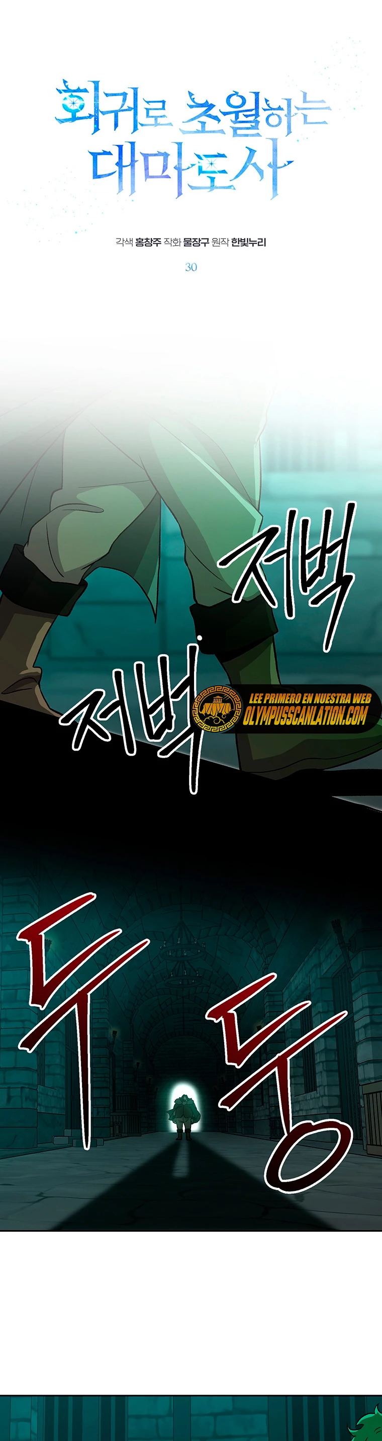 Archimago trascendiendo a través de la regresión Capítulo 30 - Page 2