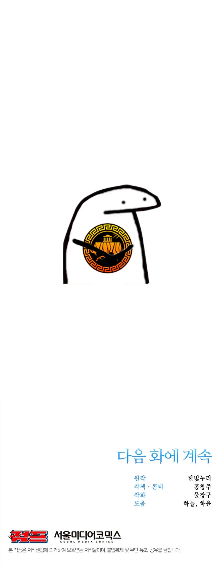 Archimago trascendiendo a través de la regresión Capítulo 35 - Page 33