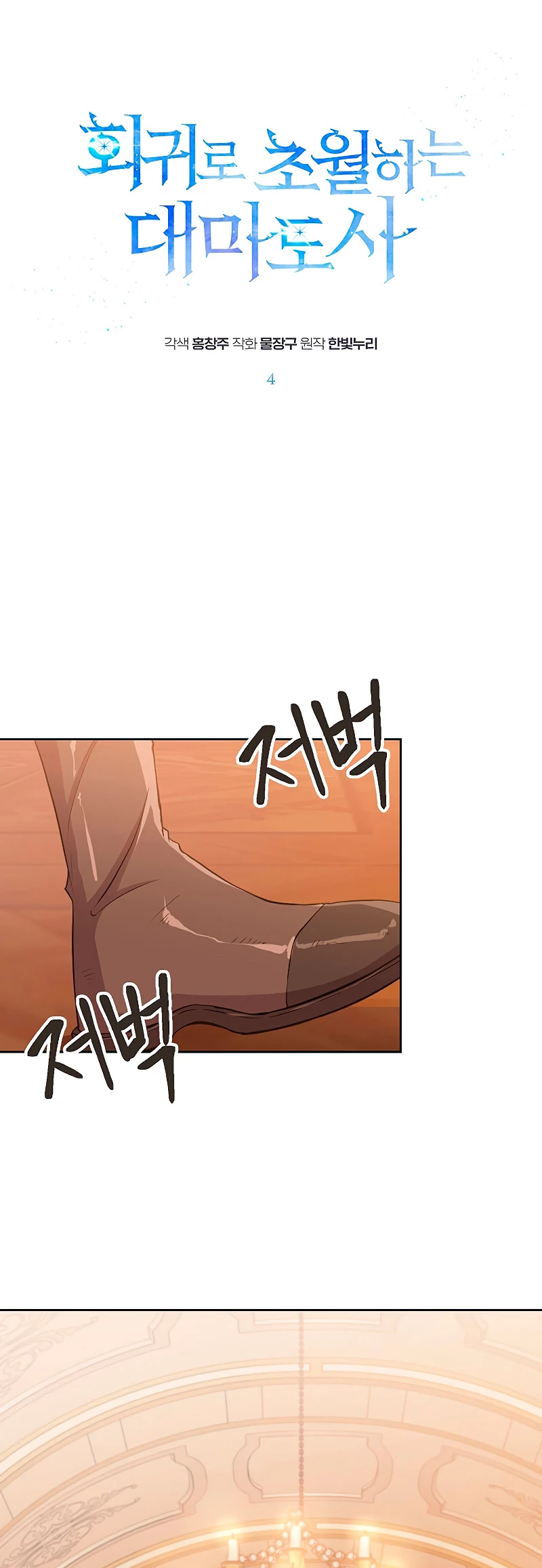 Archimago trascendiendo a través de la regresión Capítulo 4 - Page 2