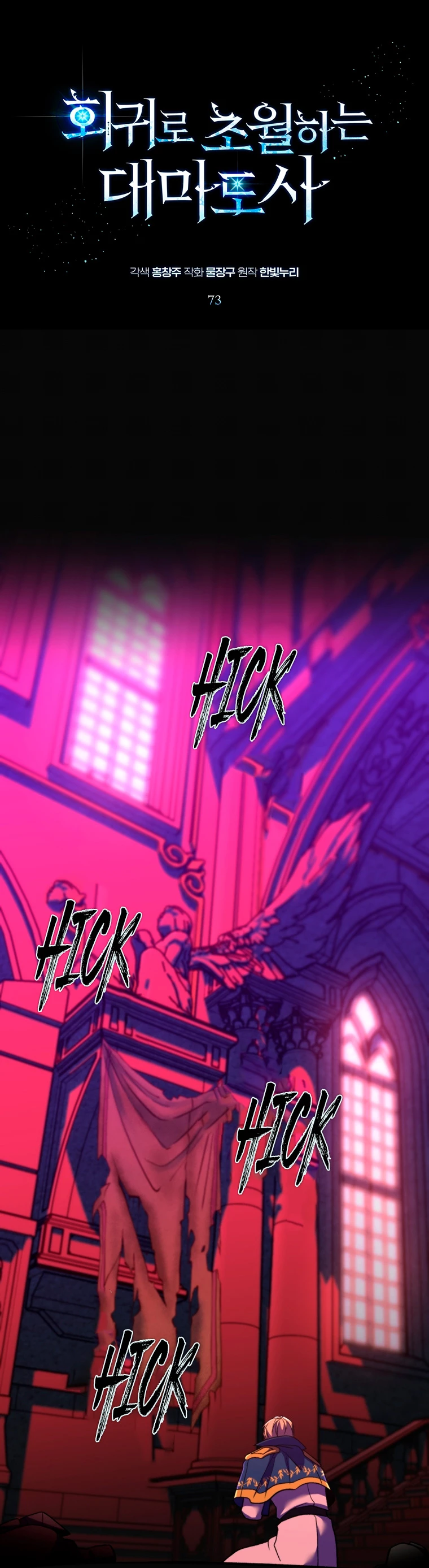 Archimago trascendiendo a través de la regresión Capítulo 73 - Page 2