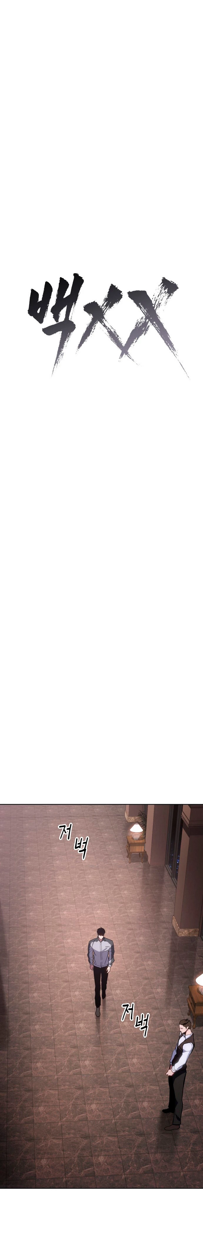 Los gemelos Baek Capítulo 1 - Page 19