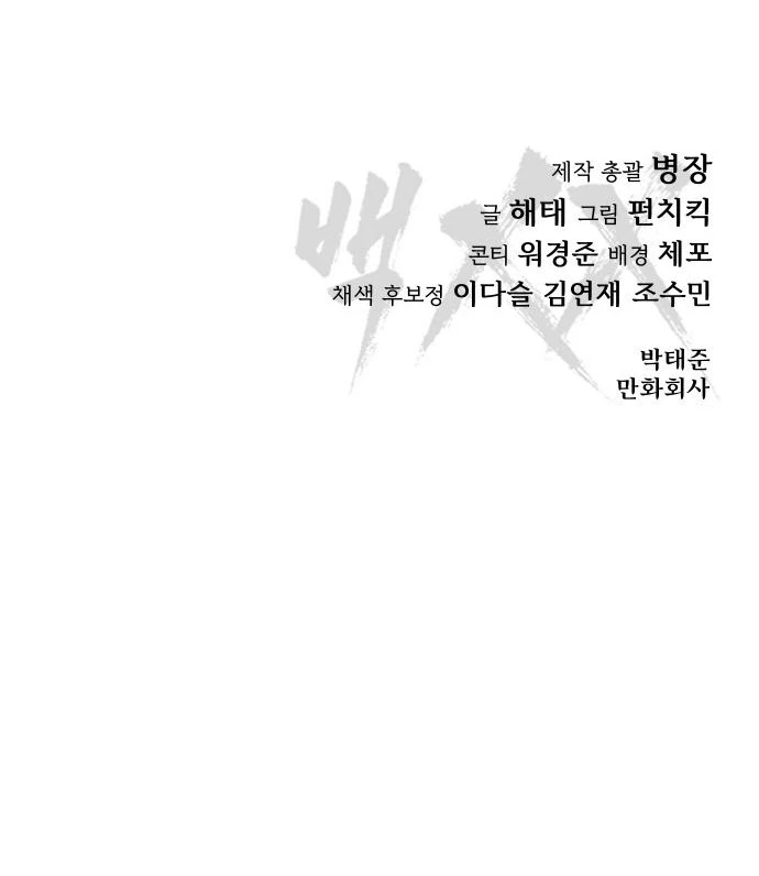 Los gemelos Baek Capítulo 10 - Page 50