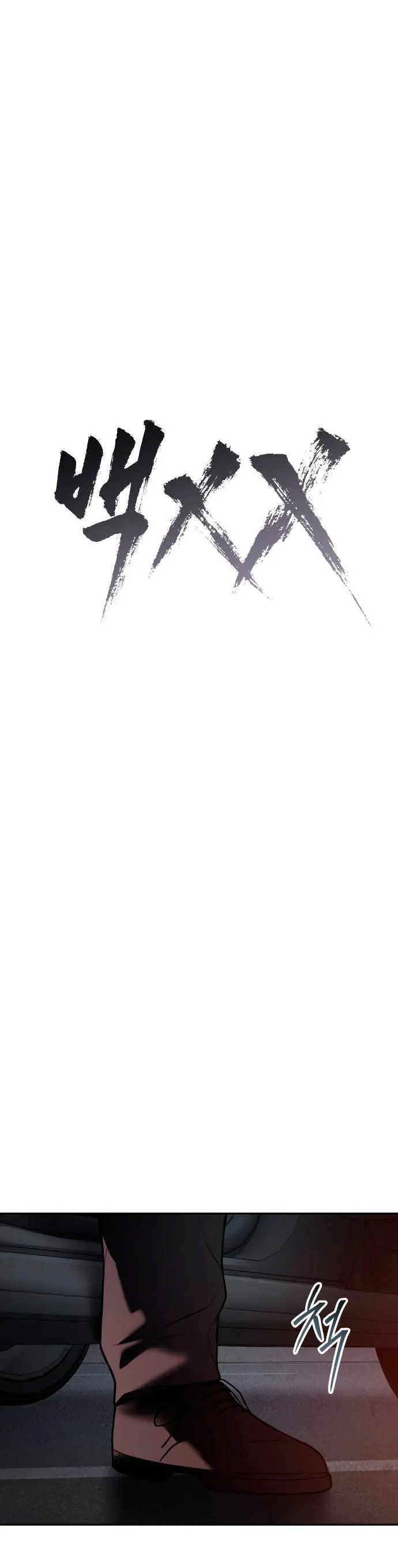 Los gemelos Baek Capítulo 139 - Page 10