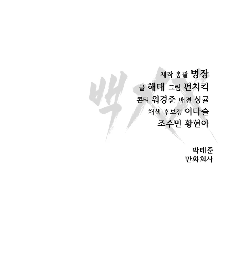 Los gemelos Baek Capítulo 19 - Page 51