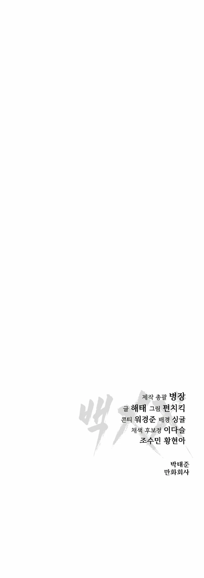 Los gemelos Baek Capítulo 22 - Page 75