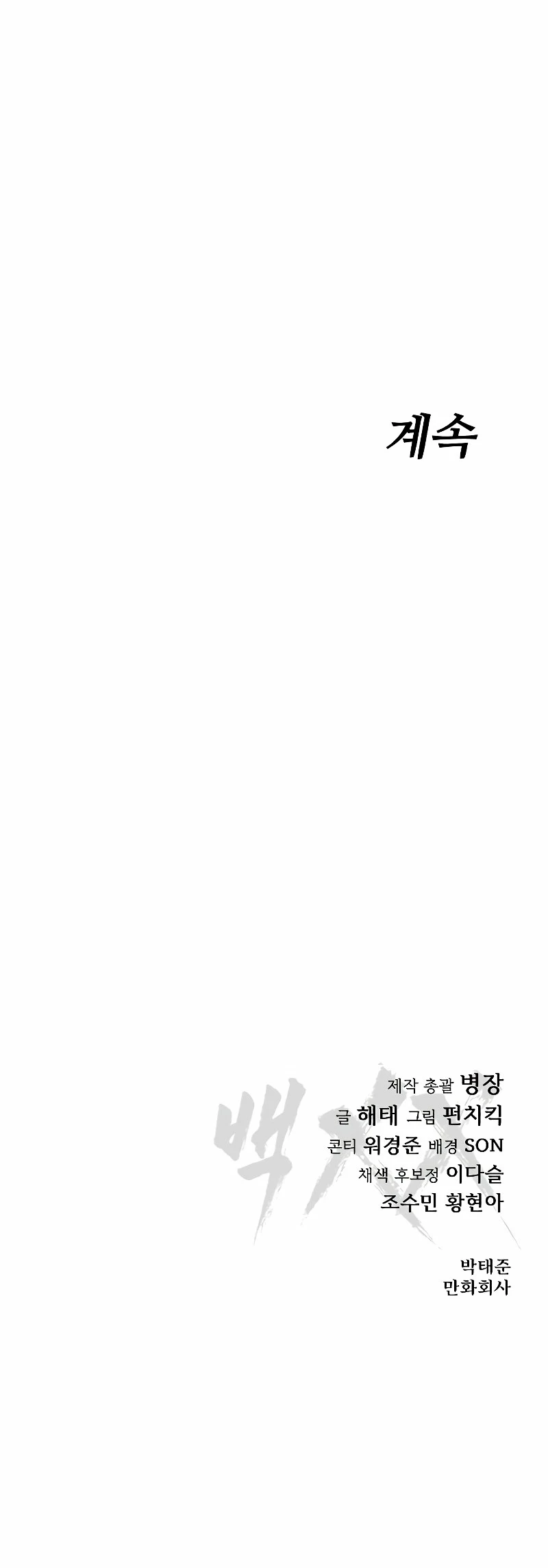 Los gemelos Baek Capítulo 24 - Page 69