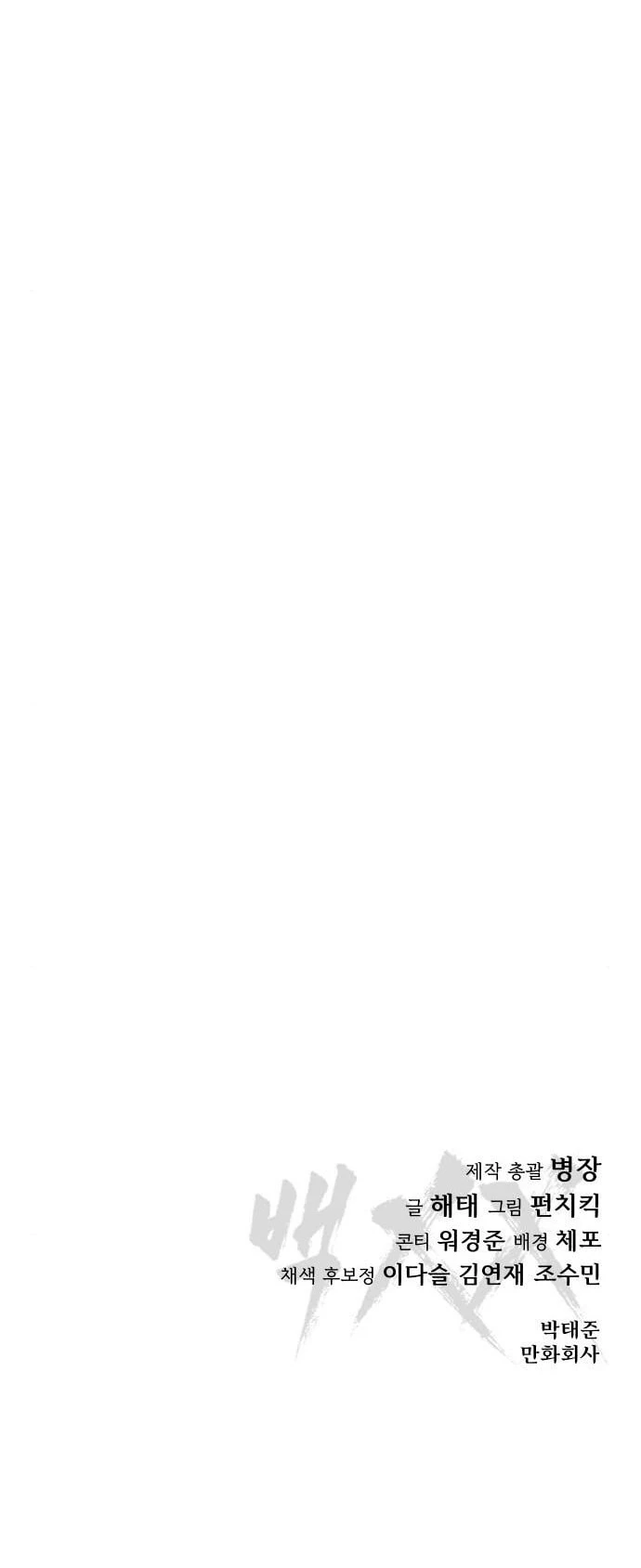 Los gemelos Baek Capítulo 3 - Page 62