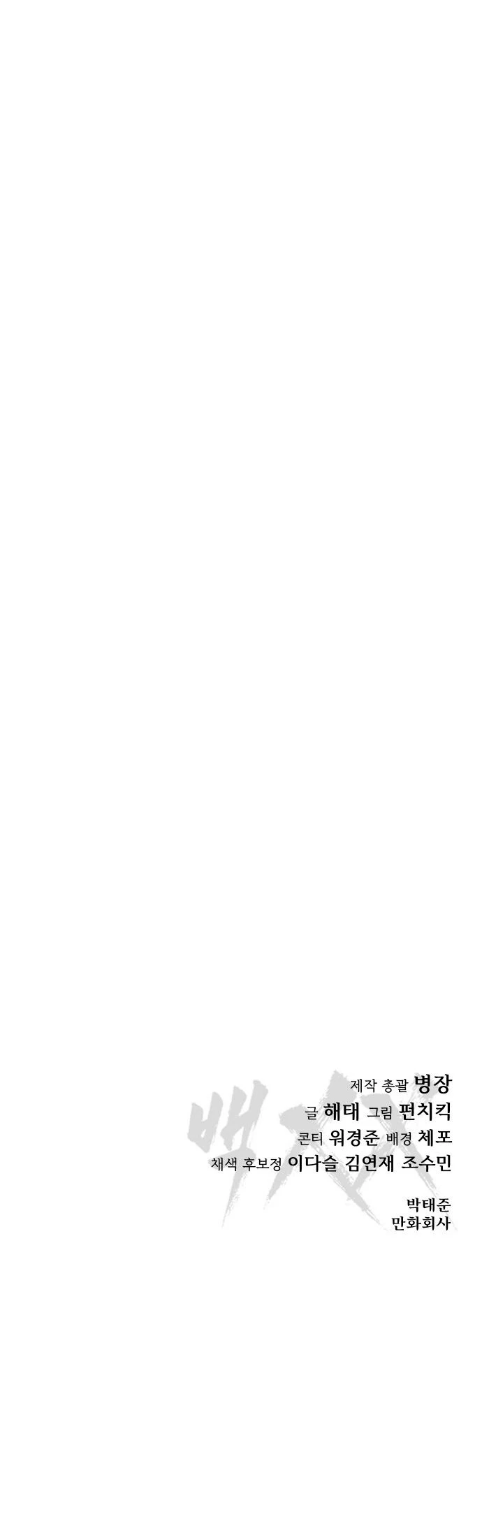 Los gemelos Baek Capítulo 4 - Page 52