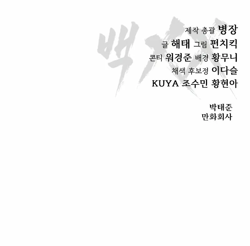 Los gemelos Baek Capítulo 43 - Page 53