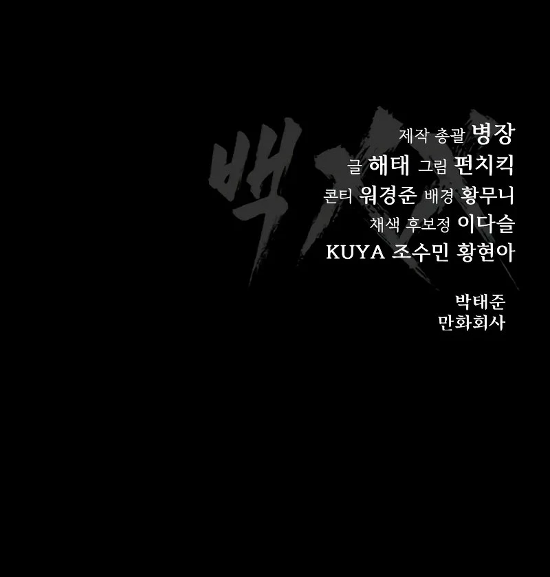 Los gemelos Baek Capítulo 48 - Page 50