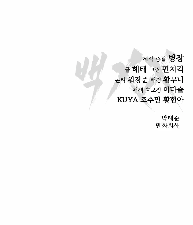 Los gemelos Baek Capítulo 56 - Page 43