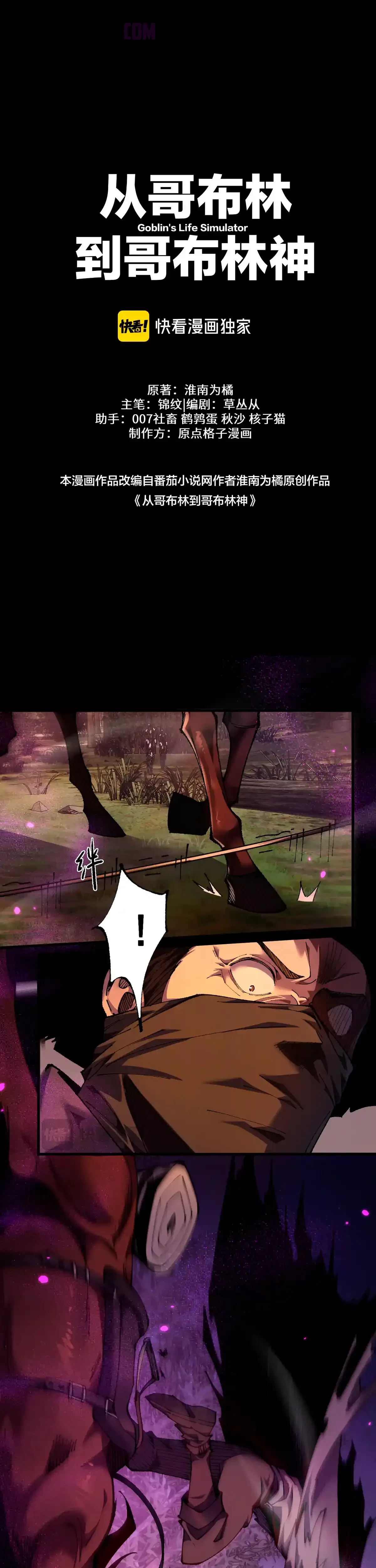 De Duende a Dios Goblin Capítulo 21 - Page 8