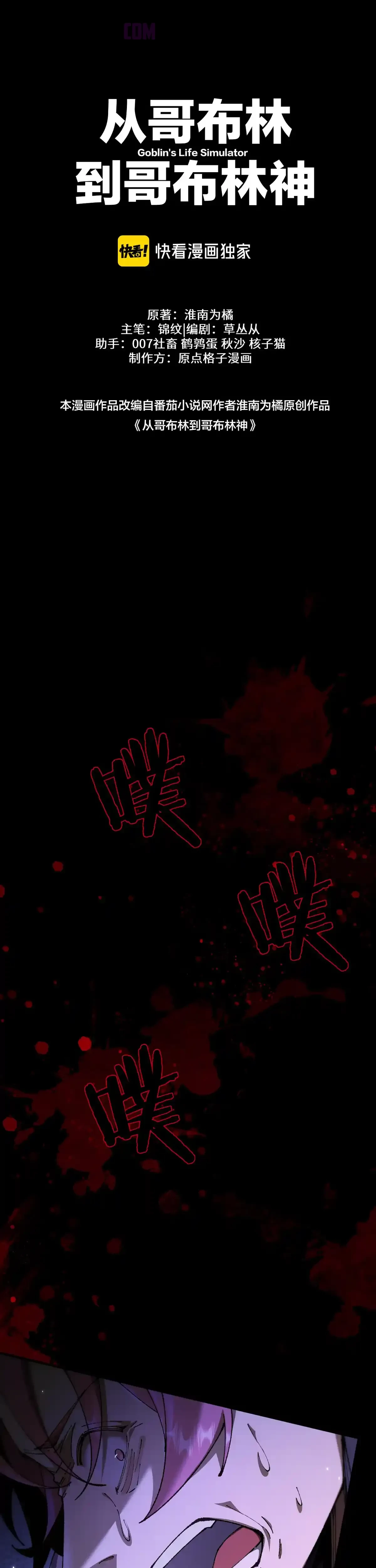 De Duende a Dios Goblin Capítulo 29 - Page 1