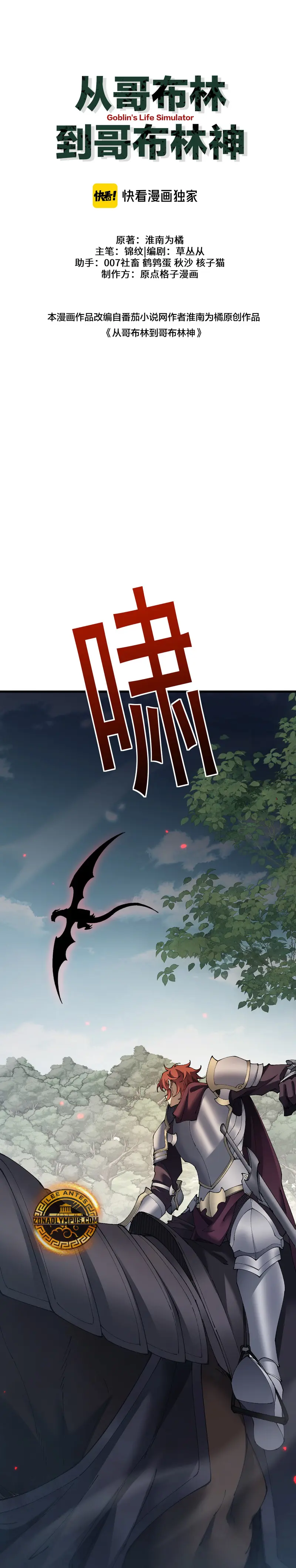 De Duende a Dios Goblin Capítulo 54 - Page 1