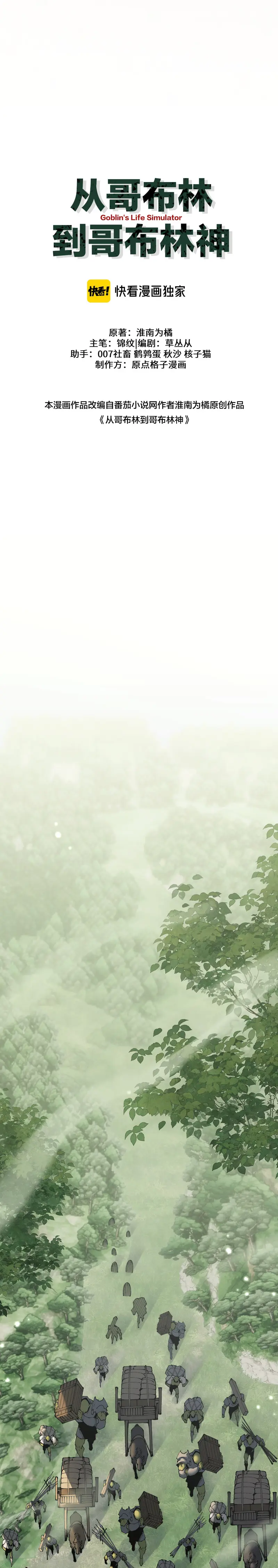 De Duende a Dios Goblin Capítulo 69 - Page 11