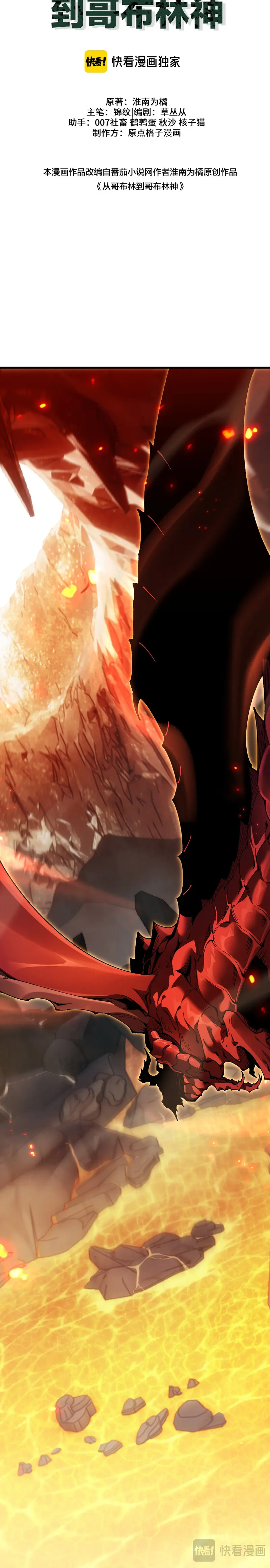 De Duende a Dios Goblin Capítulo 72 - Page 21