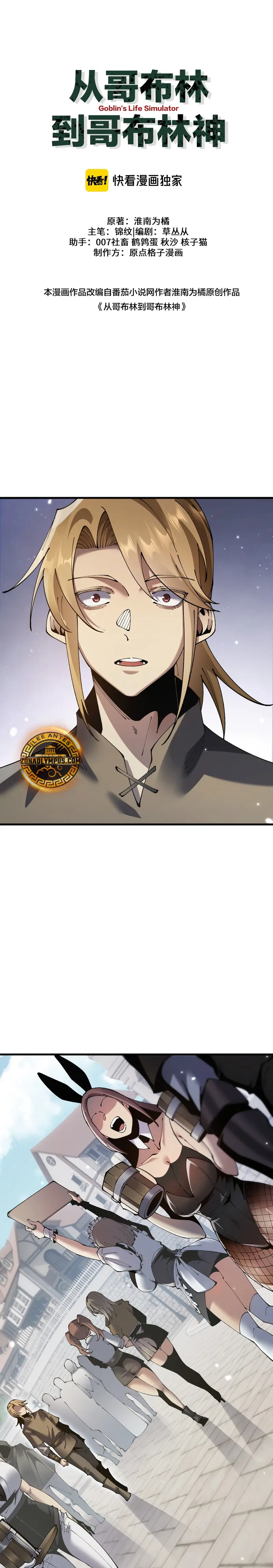 De Duende a Dios Goblin Capítulo 74 - Page 1