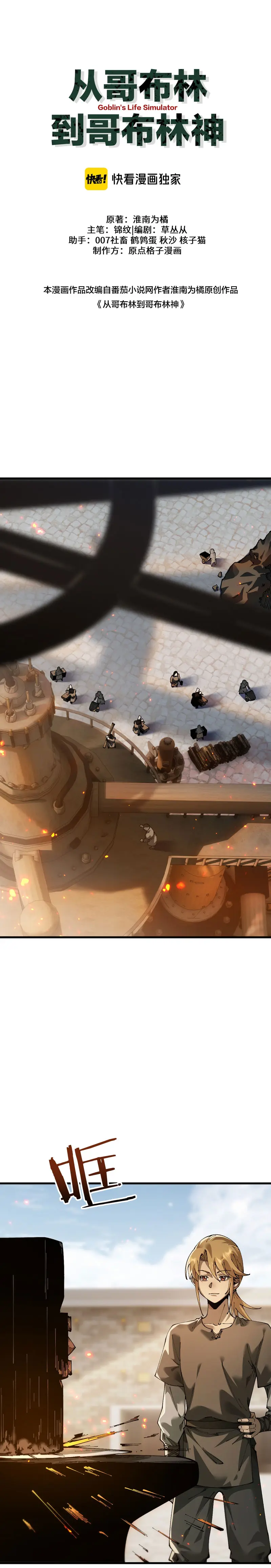 De Duende a Dios Goblin Capítulo 80 - Page 2