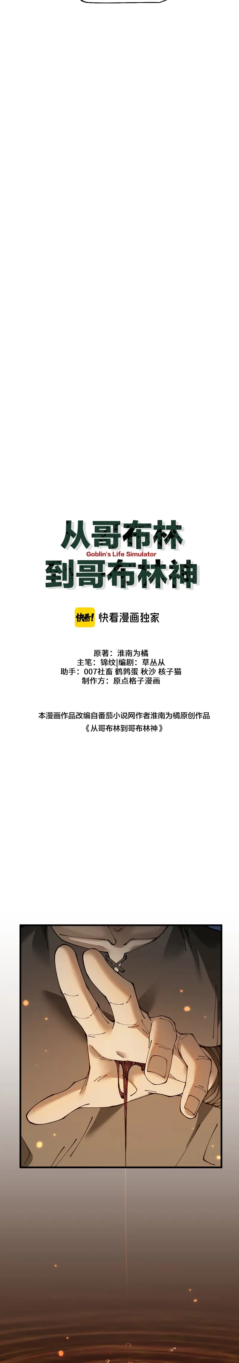 De Duende a Dios Goblin Capítulo 81 - Page 4