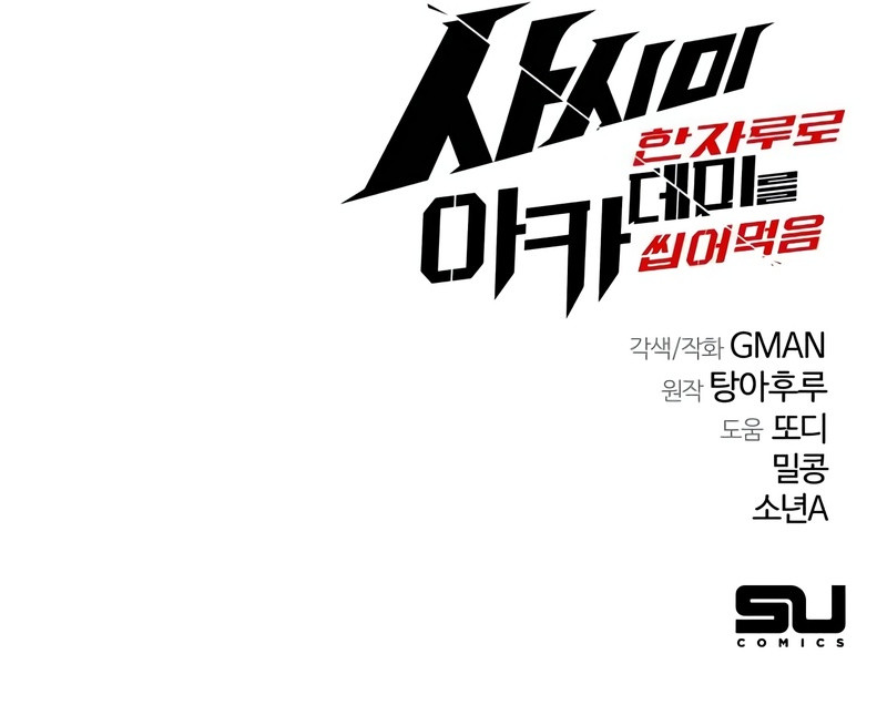 Conquistando la Academia con solo un Cuchillo de Sashimi Capítulo 18 - Page 17