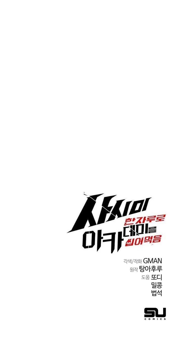 Conquistando la Academia con solo un Cuchillo de Sashimi Capítulo 50 - Page 14